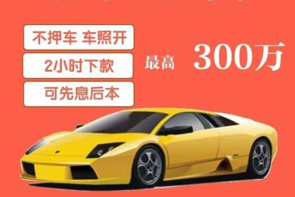 鹤壁汽车抵押